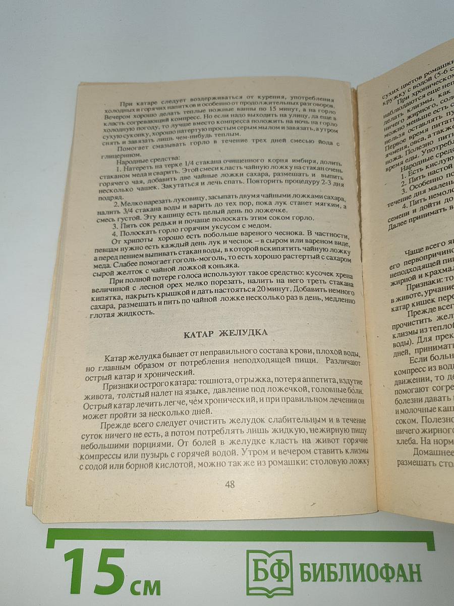 Лечебник народных целителей