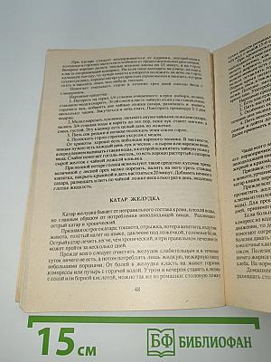 Лечебник народных целителей