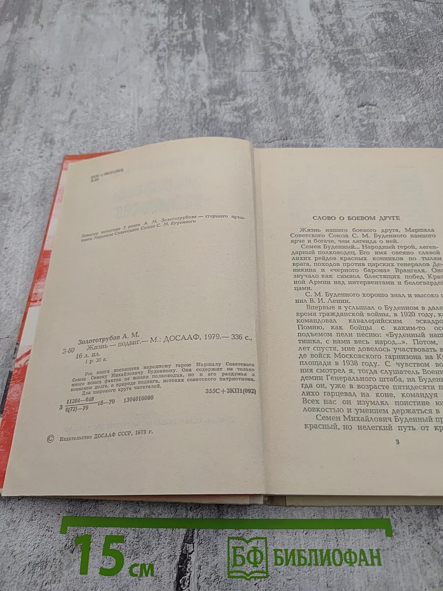 Жизнь-Подвиг