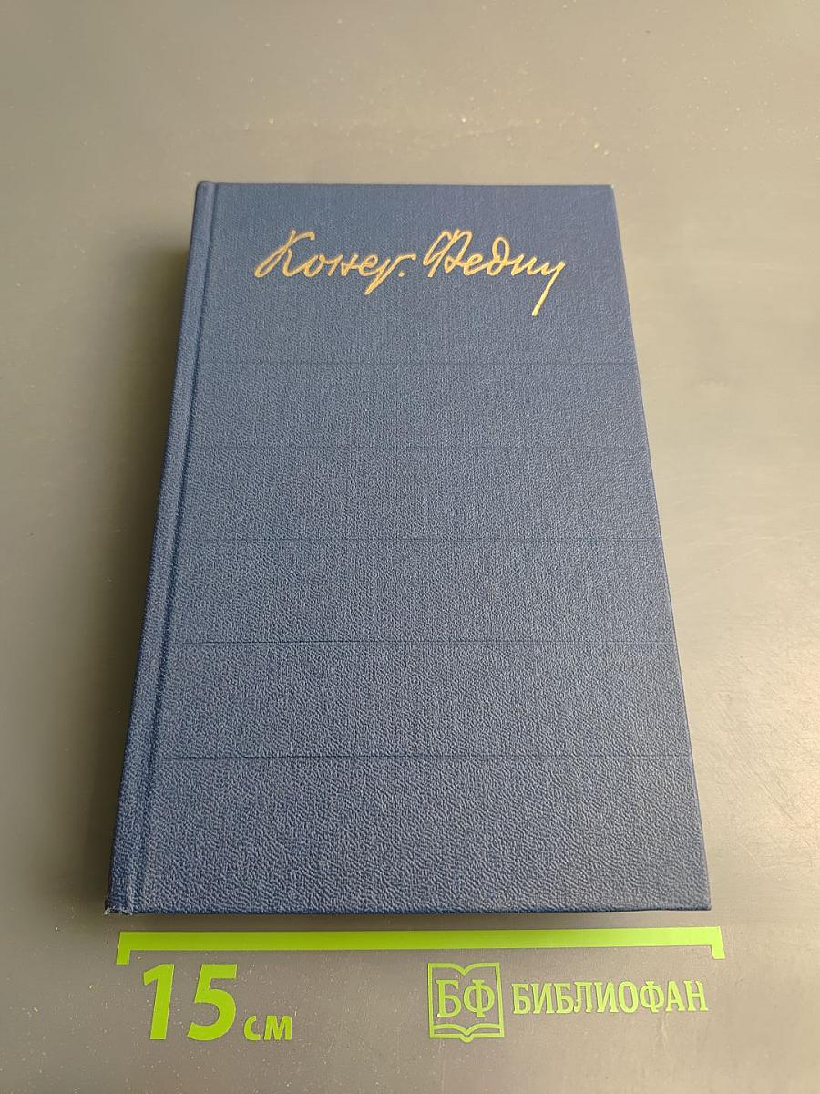 Собрание сочинений. Том второй: Бакунин в Дрездене. Сцены. Повести. Рассказы