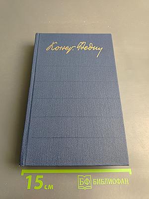 Собрание сочинений. Том второй: Бакунин в Дрездене. Сцены. Повести. Рассказы