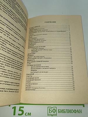 Лечебник народных целителей