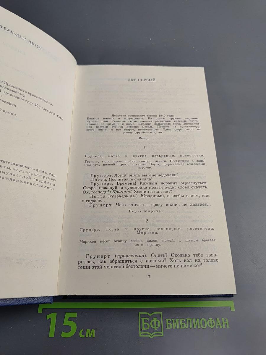 Собрание сочинений. Том второй: Бакунин в Дрездене. Сцены. Повести. Рассказы