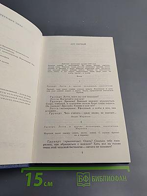 Собрание сочинений. Том второй: Бакунин в Дрездене. Сцены. Повести. Рассказы