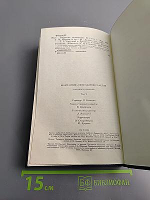 Собрание сочинений. Том второй: Бакунин в Дрездене. Сцены. Повести. Рассказы