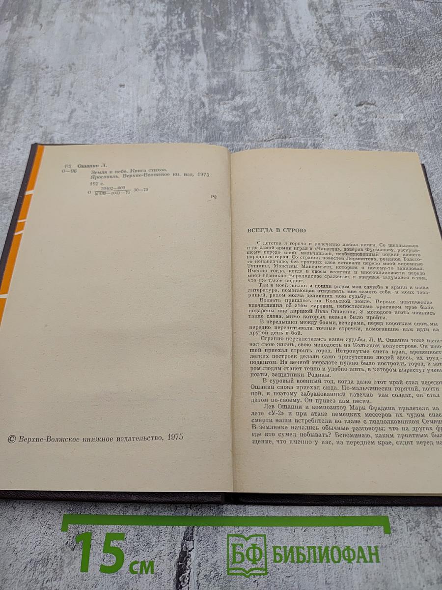 Земля и небо