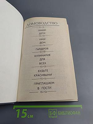Домоводство