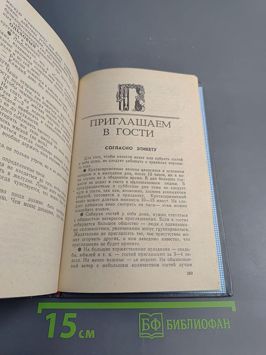 Домоводство