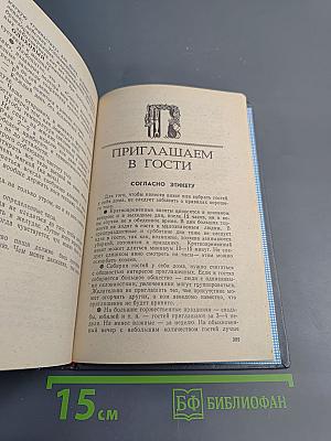 Домоводство