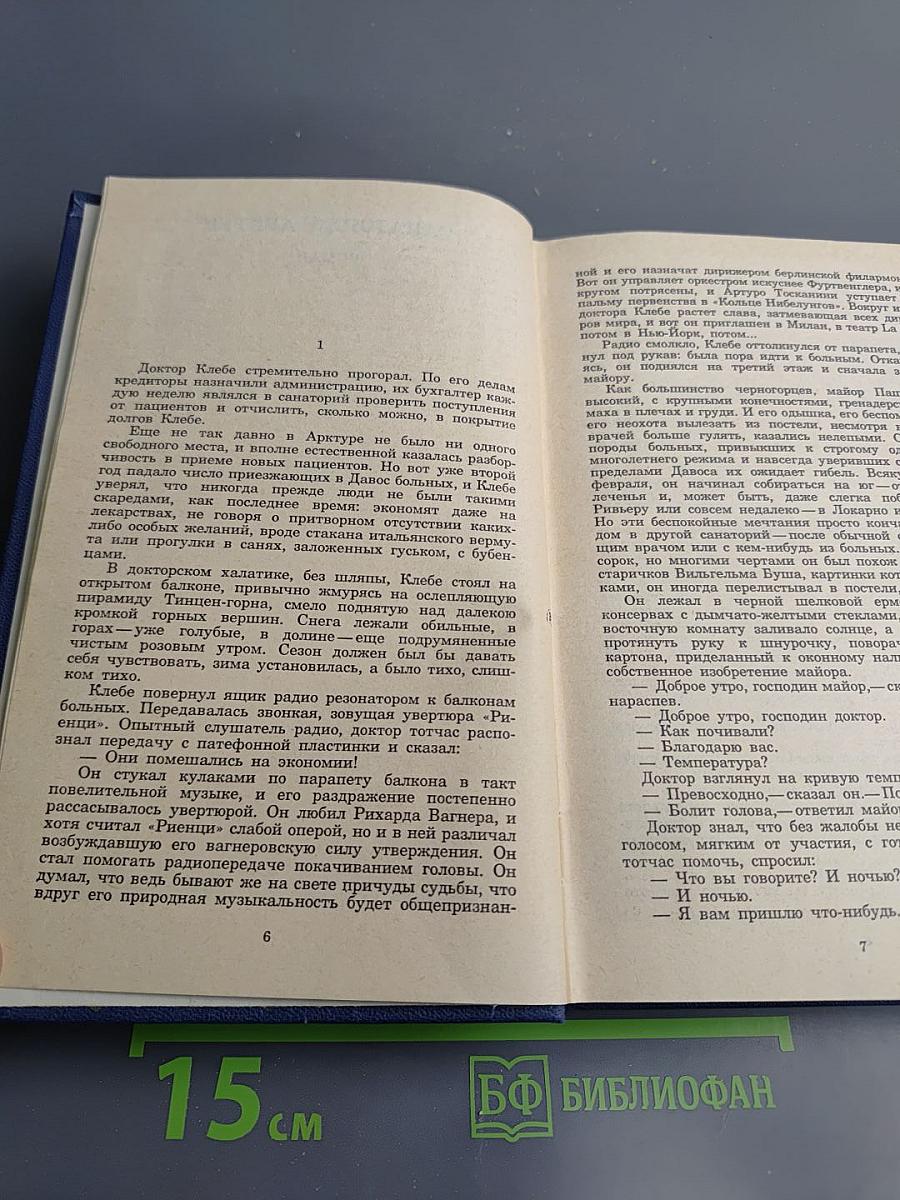 Санаторий Арктур. Первые радости (Собрание сочинений. Том 5)