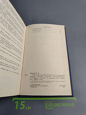 Санаторий Арктур. Первые радости (Собрание сочинений. Том 5)
