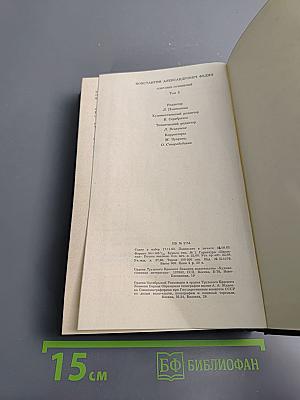 Санаторий Арктур. Первые радости (Собрание сочинений. Том 5)
