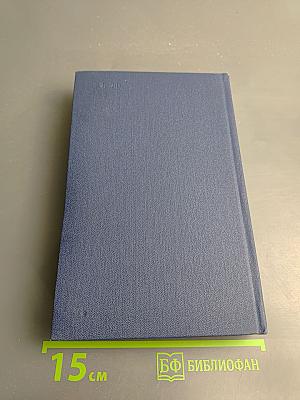 Санаторий Арктур. Первые радости (Собрание сочинений. Том 5)