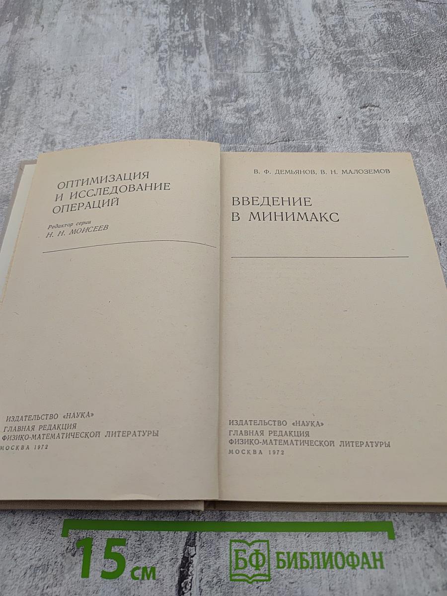 Введение в минимакс