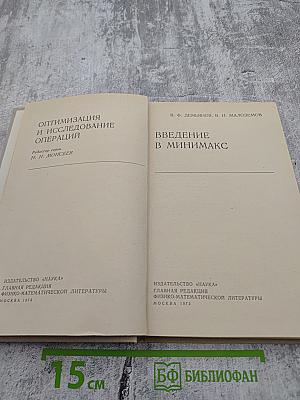 Введение в минимакс