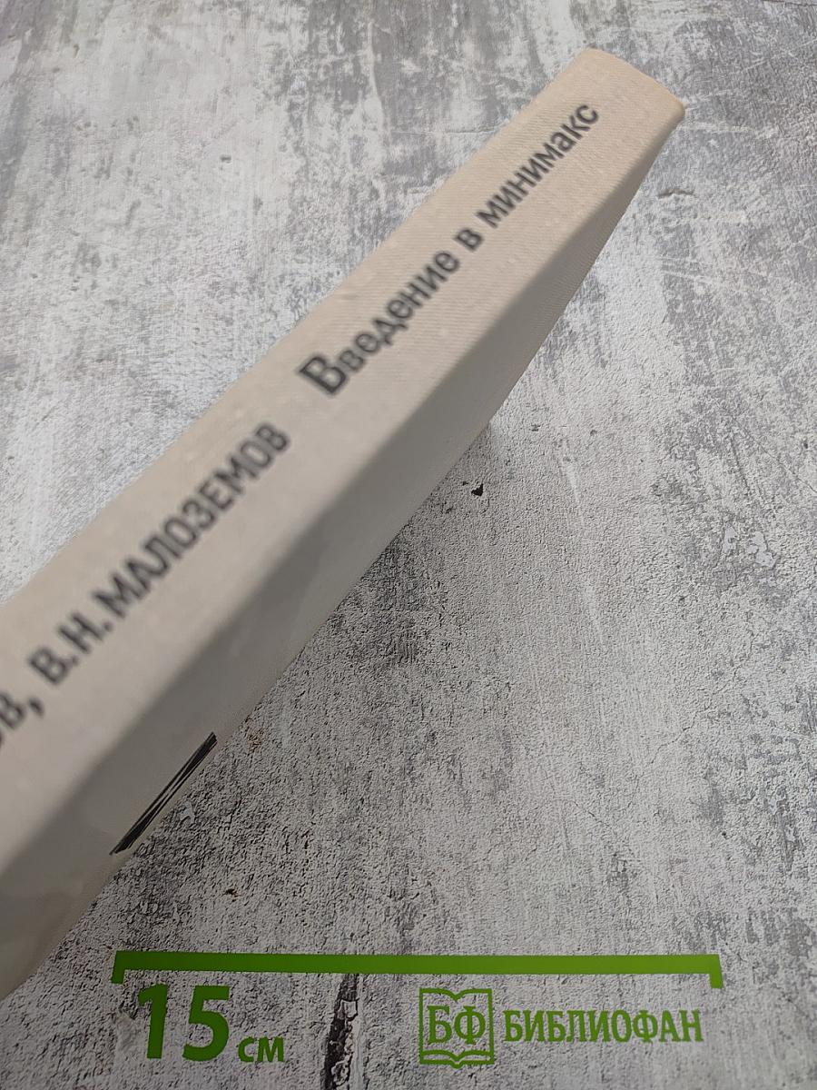 Введение в минимакс