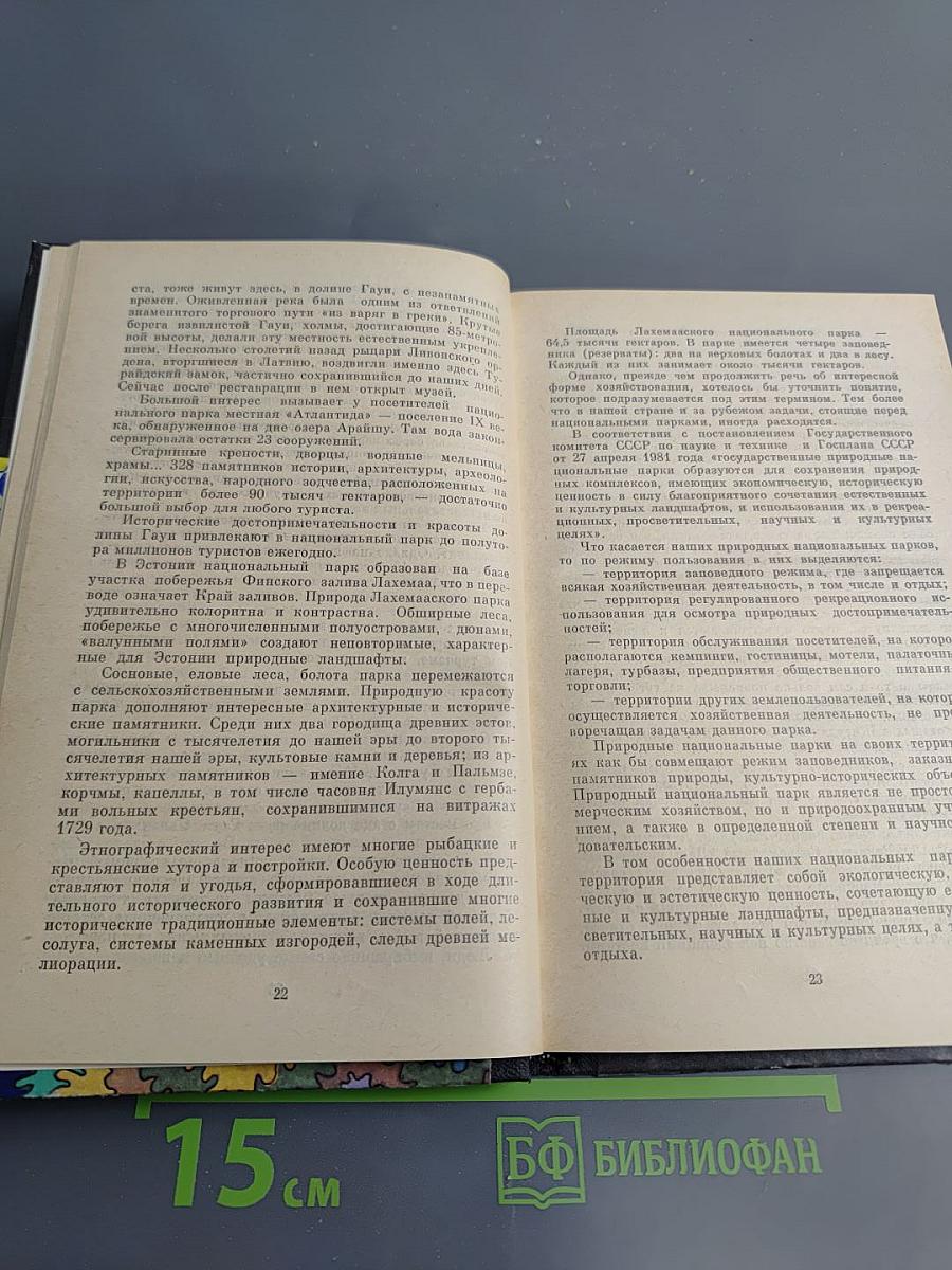Все о национальных парках