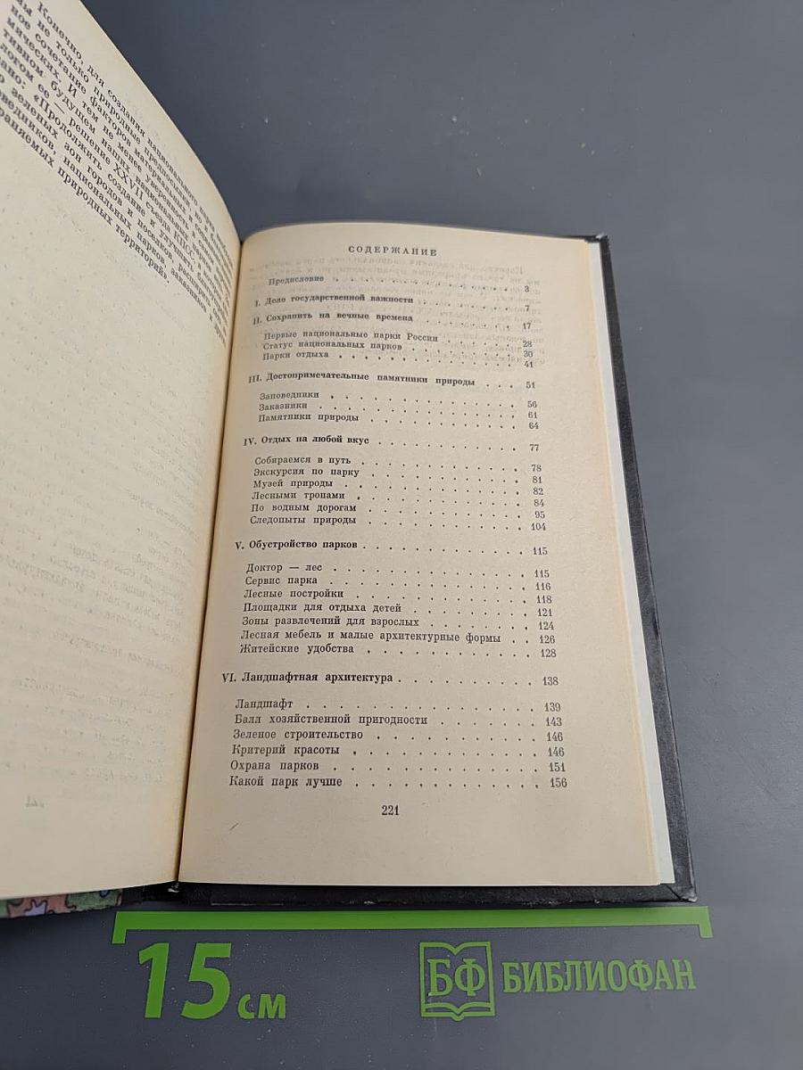 Все о национальных парках