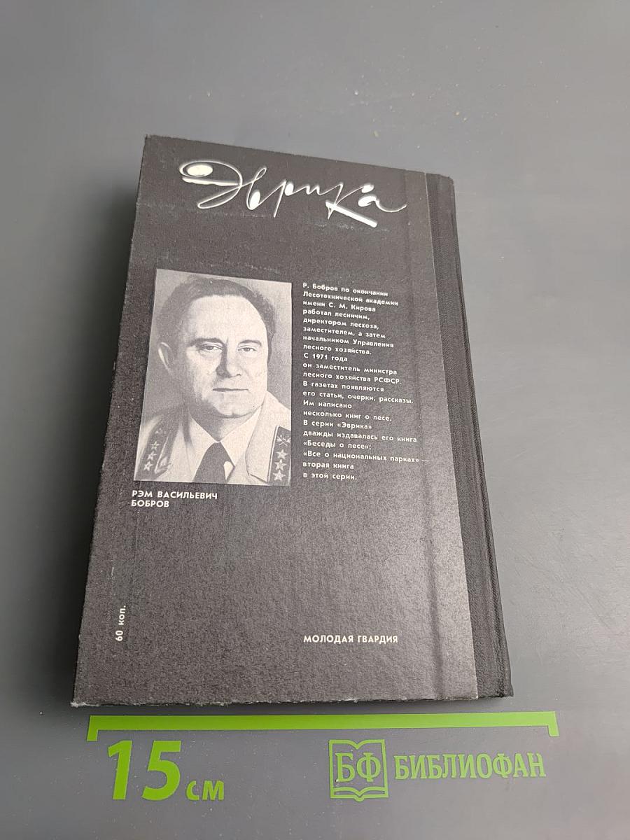 Все о национальных парках