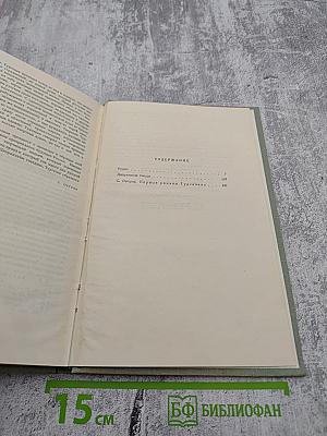 Собрание сочинений. Том второй: Рудин. Дворянское гнездо