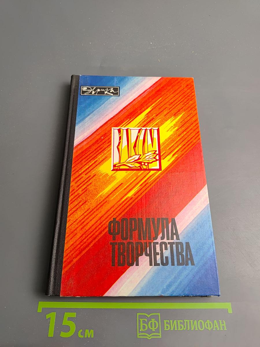 Формула творчества