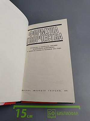 Формула творчества