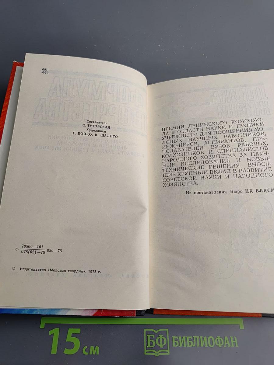 Формула творчества