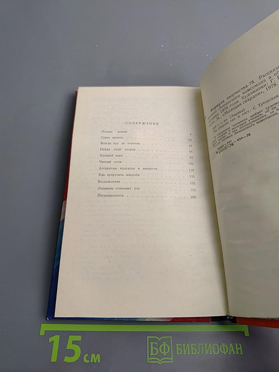 Формула творчества