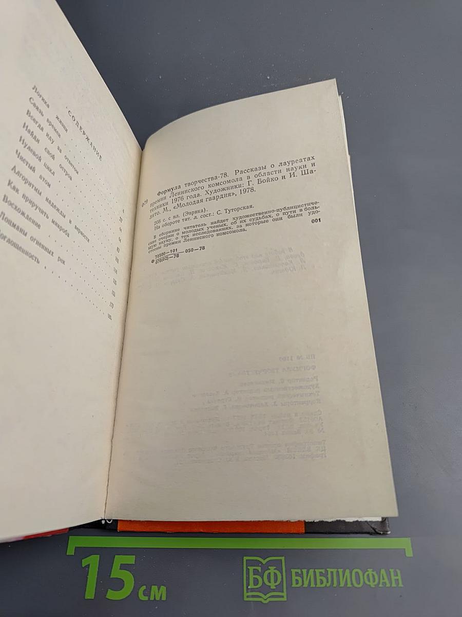 Формула творчества