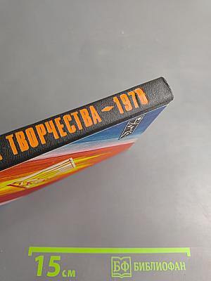 Формула творчества