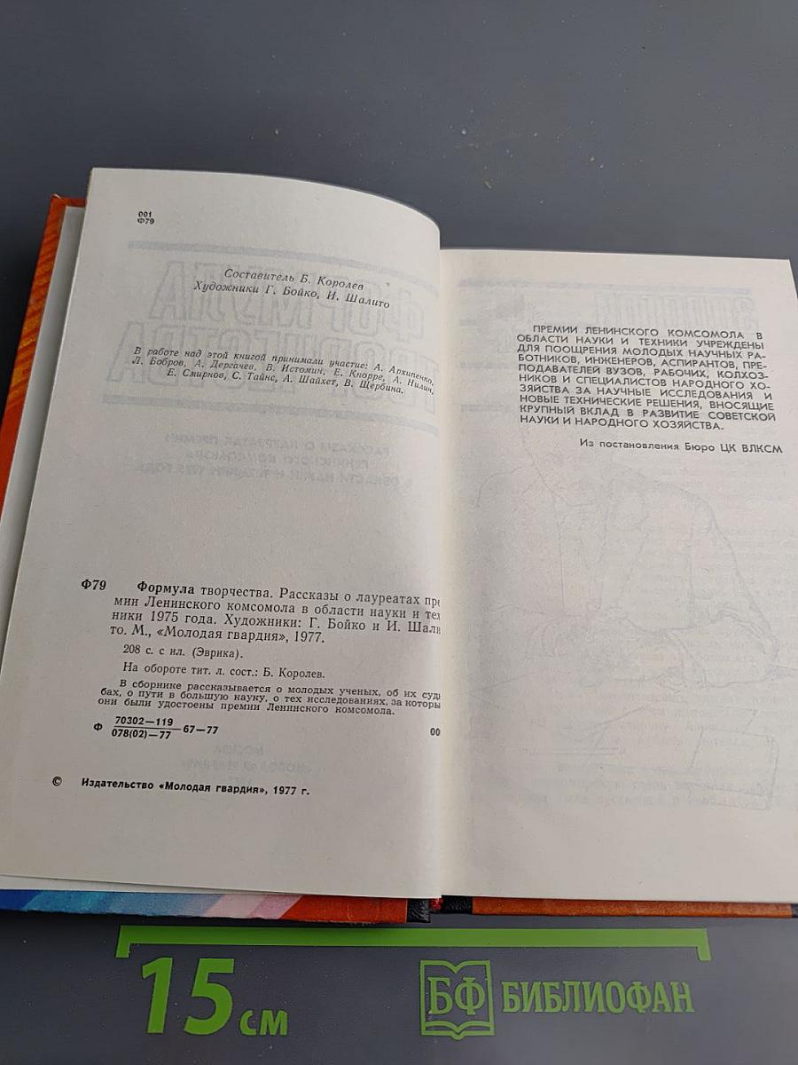 Формула творчества