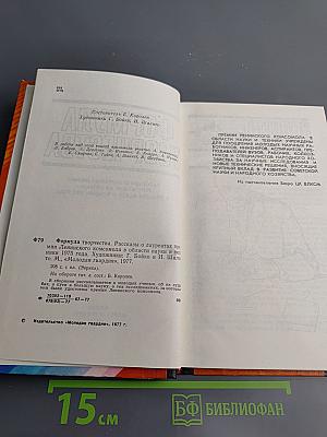 Формула творчества