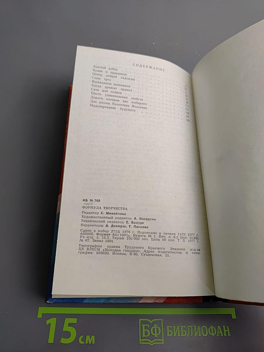 Формула творчества