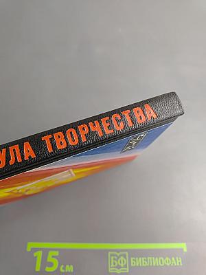 Формула творчества