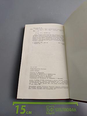 Связь времен