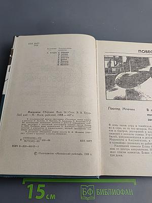 Поединок. Сборник. Выпуск четырнадцатый