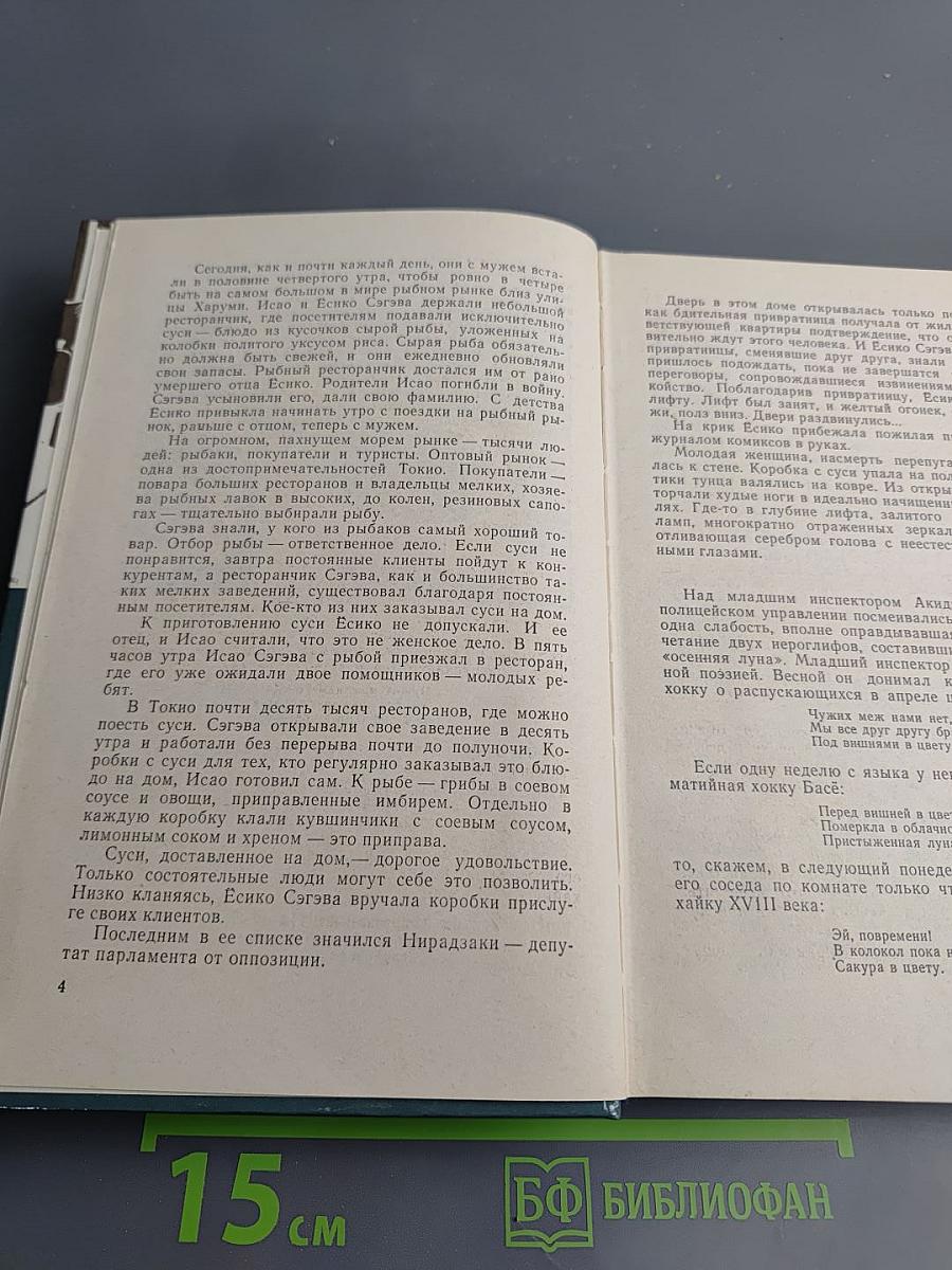 Поединок. Сборник. Выпуск четырнадцатый