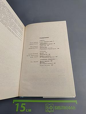 Поединок. Сборник. Выпуск четырнадцатый