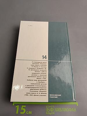 Поединок. Сборник. Выпуск четырнадцатый