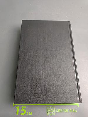 Собрание сочинений в семи томах. Том 4: Мария Стюарт, Жозеф Фуше