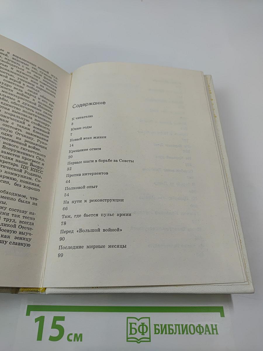 Дело всей жизни