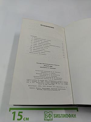 Белый дом: президенты и политика