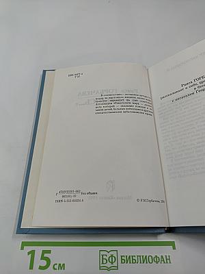 Раиса Горбачева «Я надеюсь...»