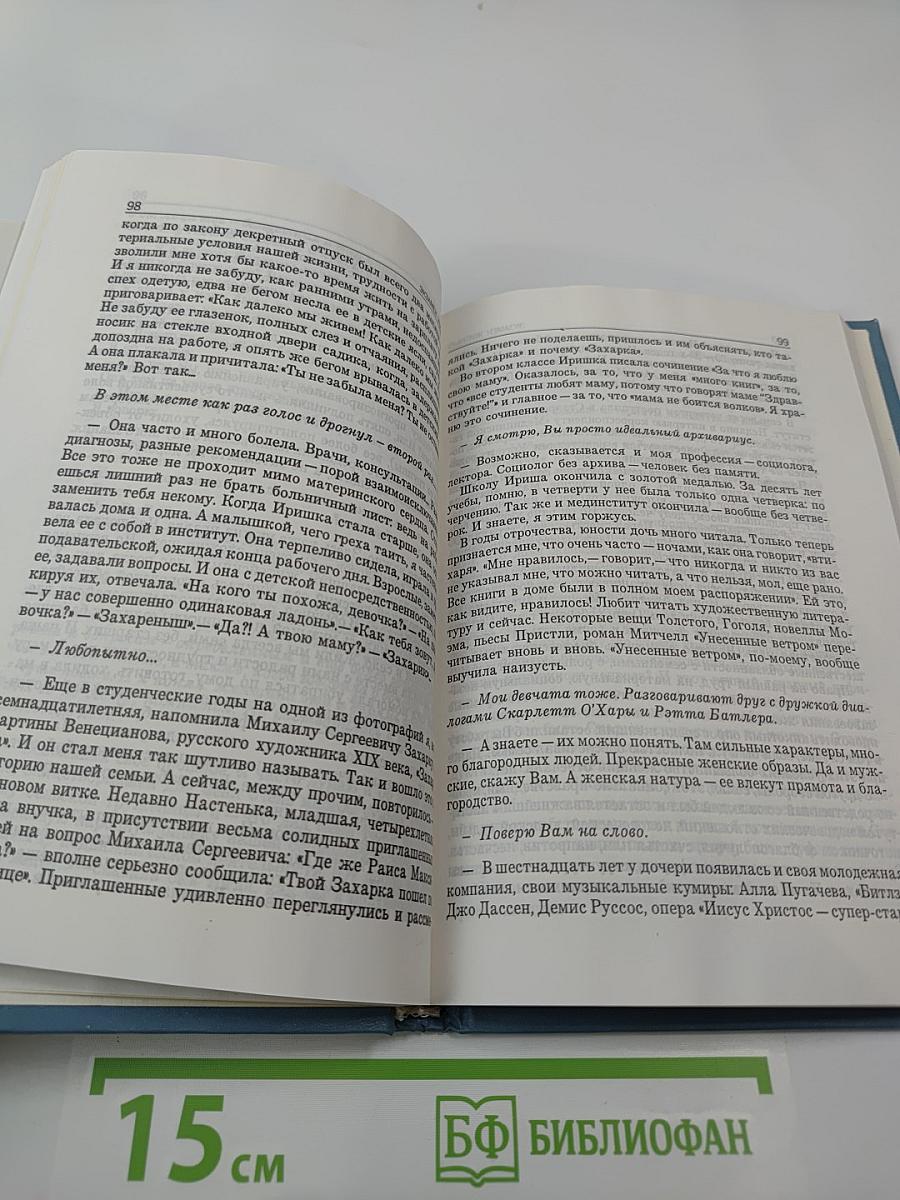 Раиса Горбачева «Я надеюсь...»