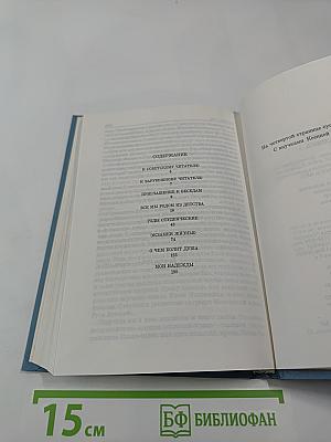 Раиса Горбачева «Я надеюсь...»