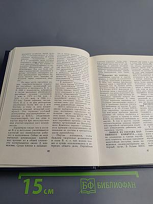 Словарь по партийному строительству