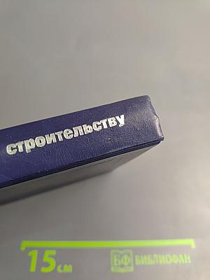 Словарь по партийному строительству