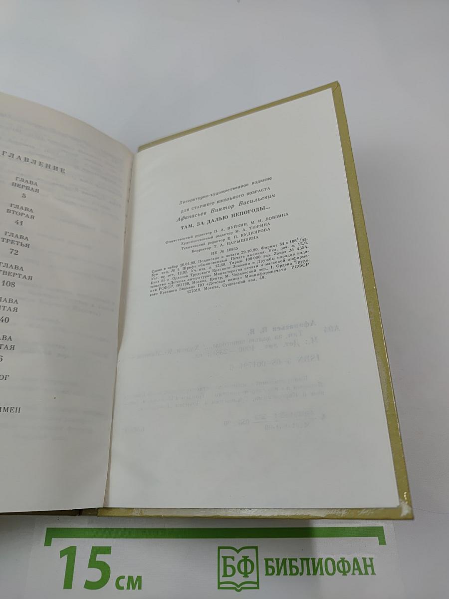 Там, за далью непогоды...