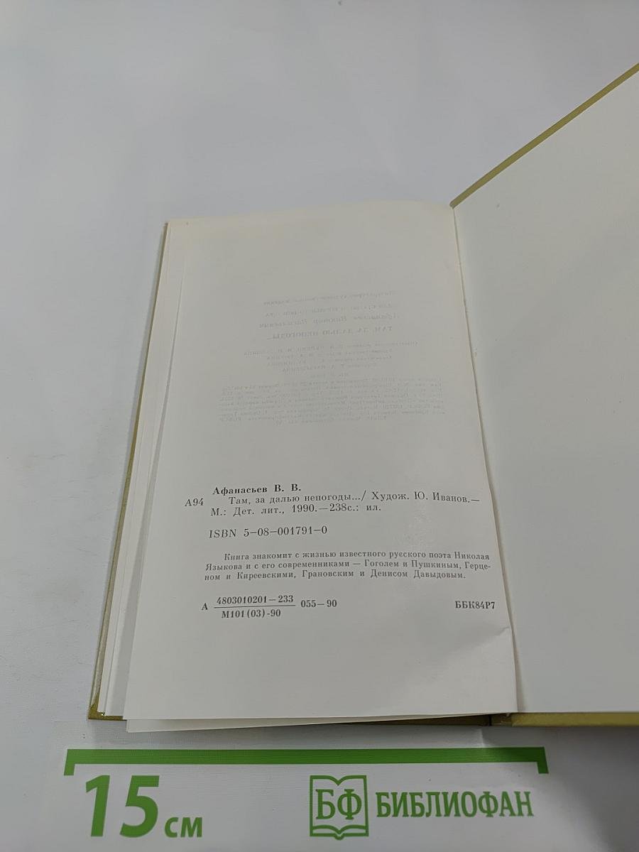 Там, за далью непогоды...