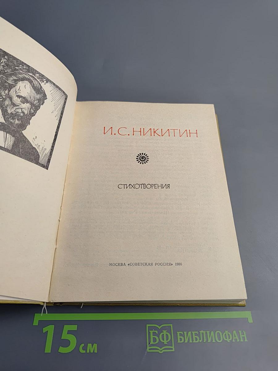 Стихотворения